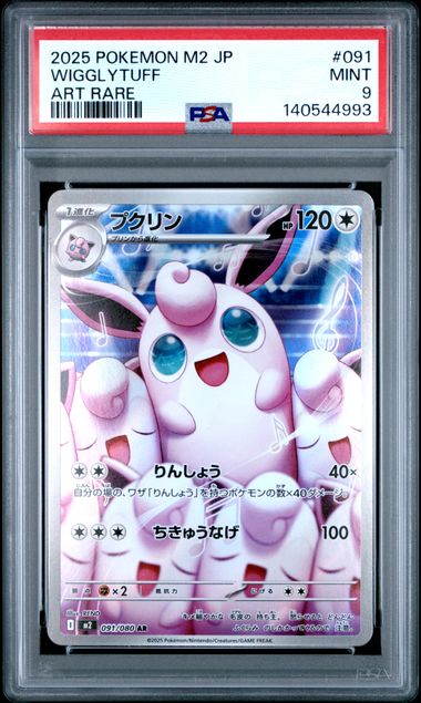 2025 POKEMON JAPANESE M2-INFERNO X | ART RARE