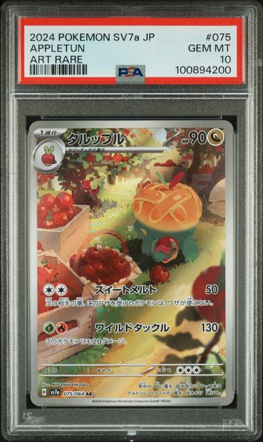 #075 APPLETUN